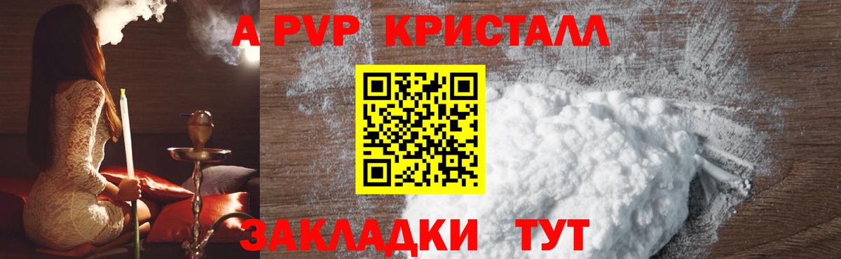 Долгопрудный  A PVP  Вход с VPN  купить   APVP мука 