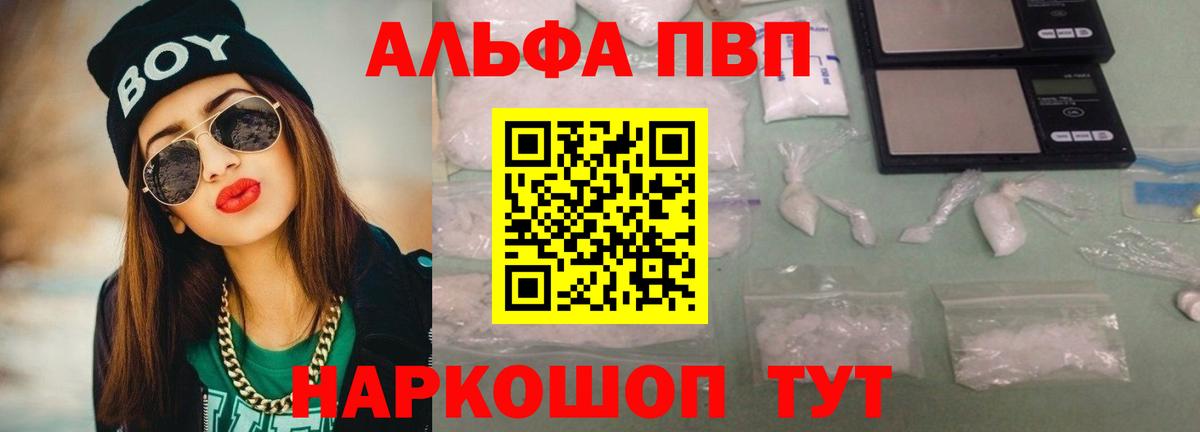 Альфа ПВП VHQ Долгопрудный