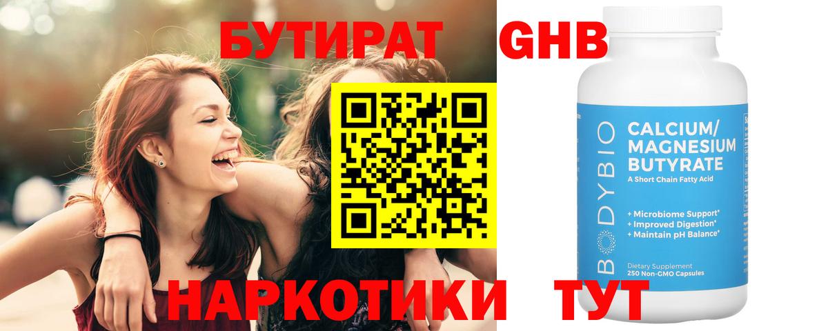 БУТИРАТ бутандиол Долгопрудный