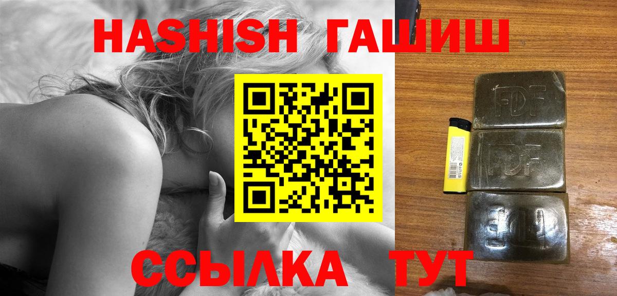 Гашиш hashish  Вход с VPN  сколько стоит  ГАШ Premium  Долгопрудный 