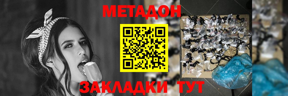 Метадон белоснежный Долгопрудный